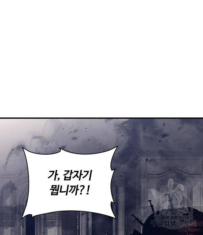 회귀한 천재 헌터의 슬기로운 청소생활 4화 19