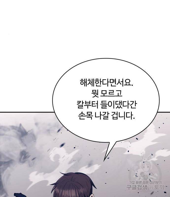회귀한 천재 헌터의 슬기로운 청소생활 4화 21