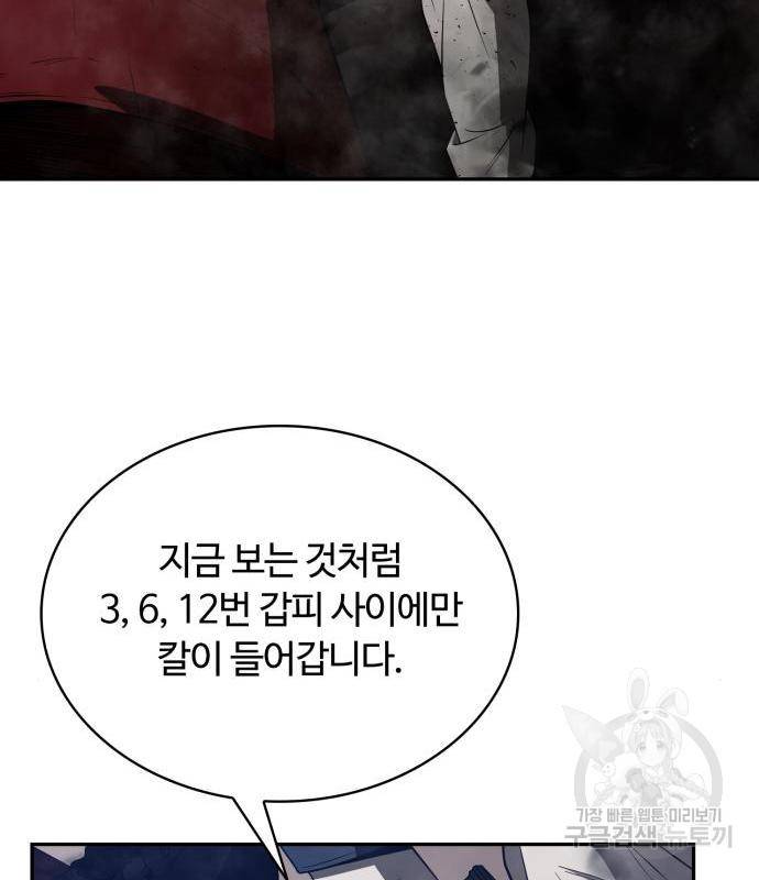 회귀한 천재 헌터의 슬기로운 청소생활 4화 23