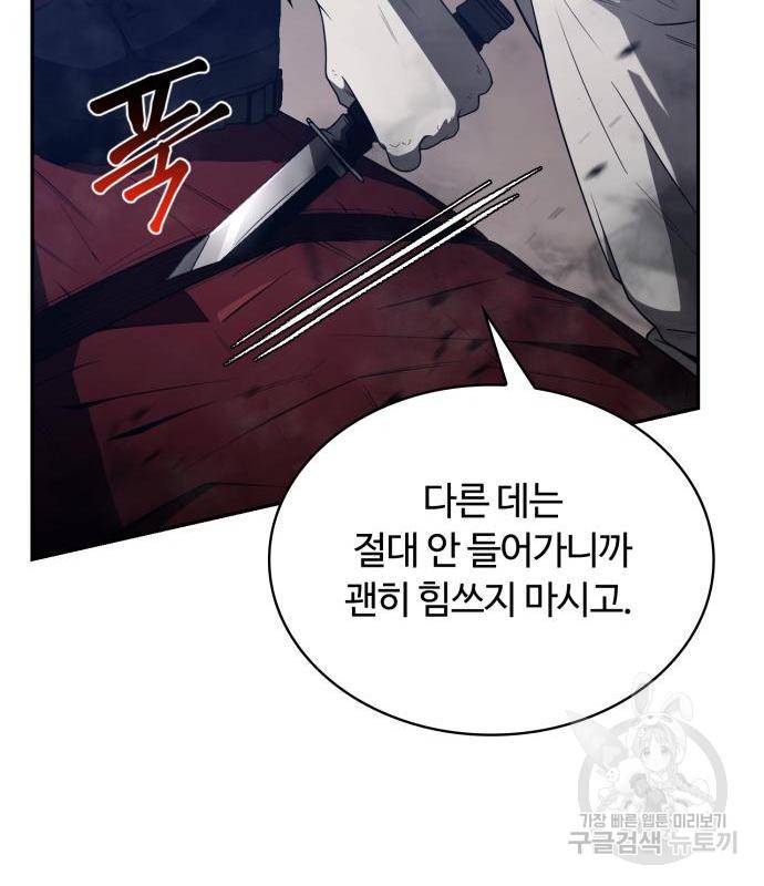 회귀한 천재 헌터의 슬기로운 청소생활 4화 24
