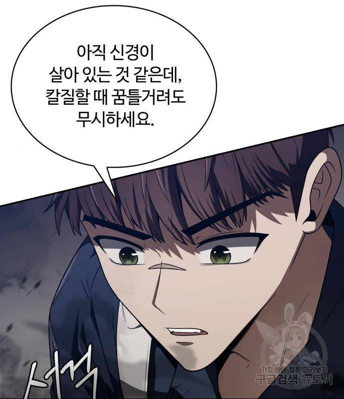 회귀한 천재 헌터의 슬기로운 청소생활 4화 25
