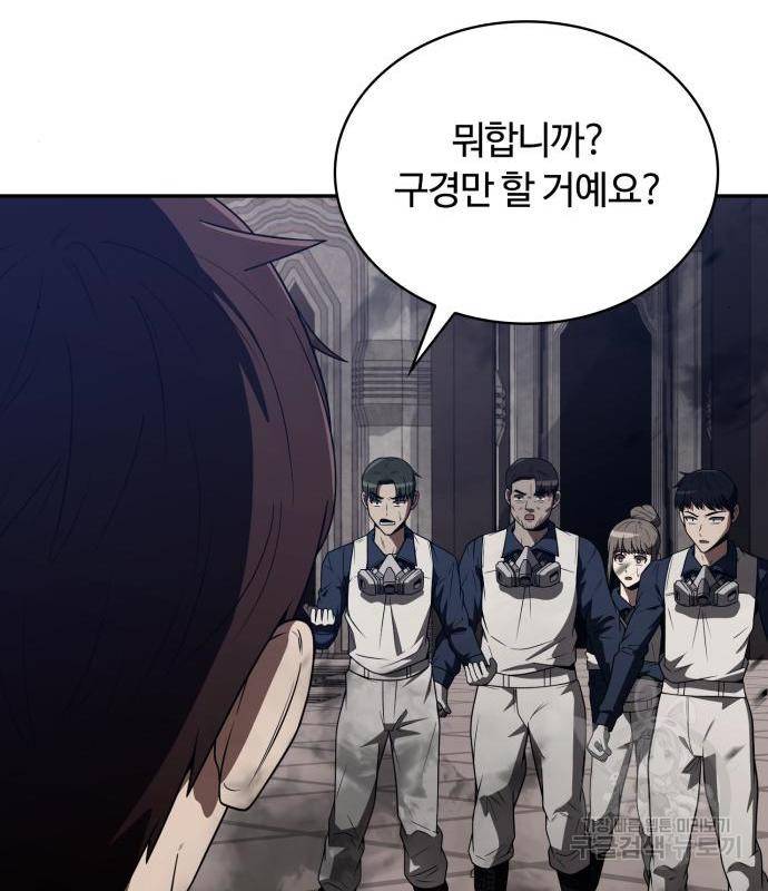 회귀한 천재 헌터의 슬기로운 청소생활 4화 28