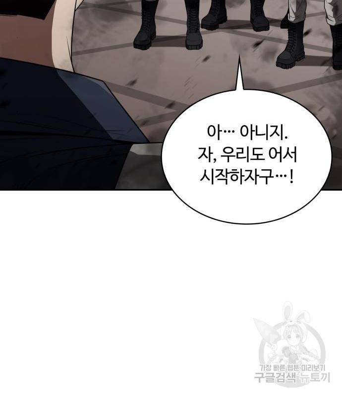 회귀한 천재 헌터의 슬기로운 청소생활 4화 29