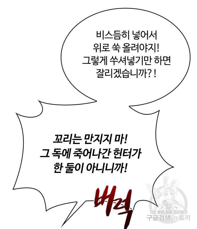 회귀한 천재 헌터의 슬기로운 청소생활 4화 30