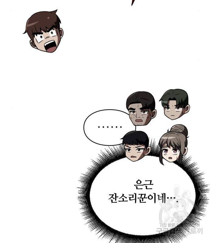 회귀한 천재 헌터의 슬기로운 청소생활 4화 31