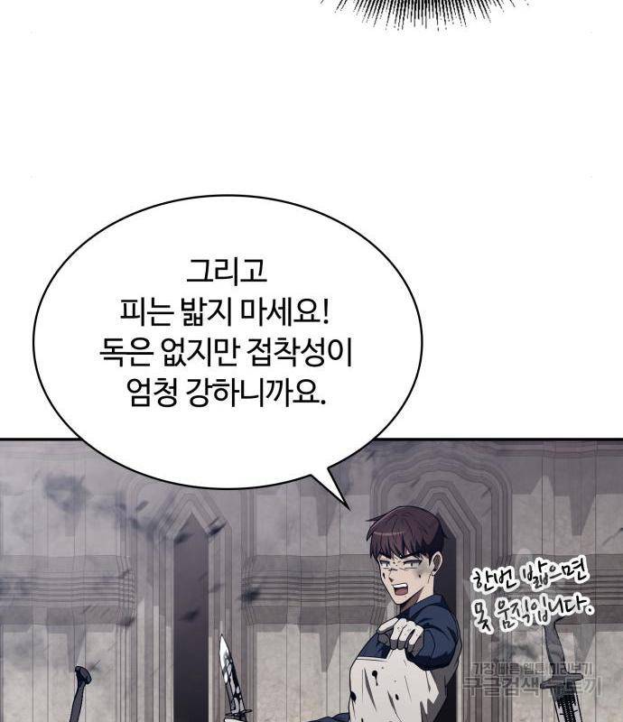 회귀한 천재 헌터의 슬기로운 청소생활 4화 32