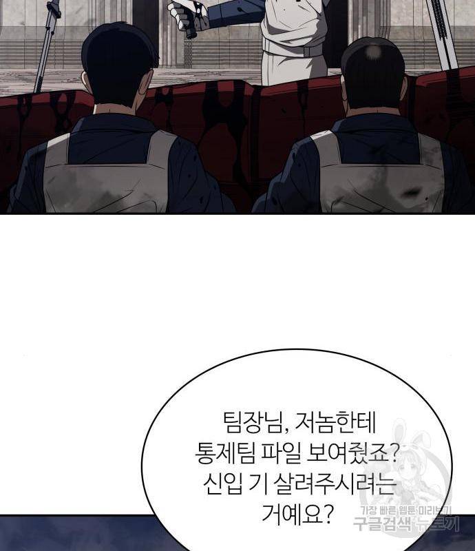 회귀한 천재 헌터의 슬기로운 청소생활 4화 33
