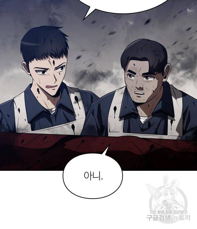 회귀한 천재 헌터의 슬기로운 청소생활 4화 34