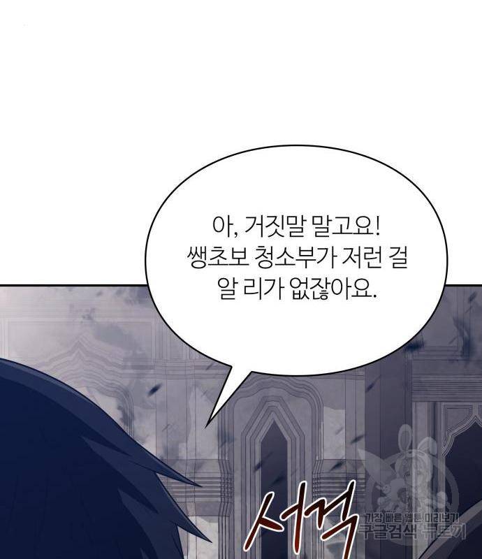 회귀한 천재 헌터의 슬기로운 청소생활 4화 35
