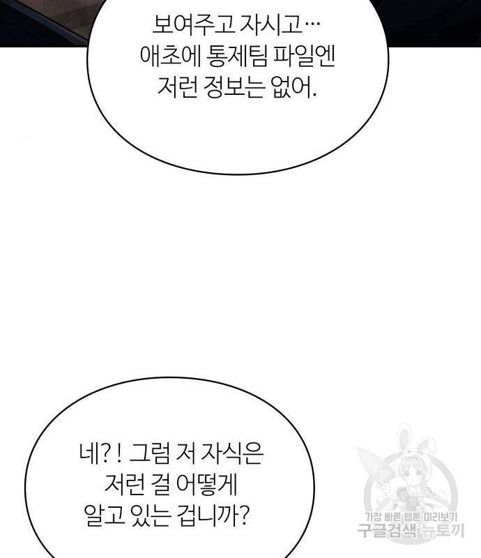 회귀한 천재 헌터의 슬기로운 청소생활 4화 37