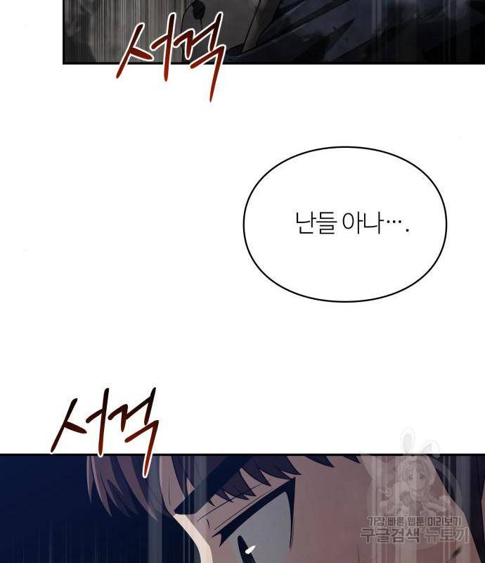 회귀한 천재 헌터의 슬기로운 청소생활 4화 39
