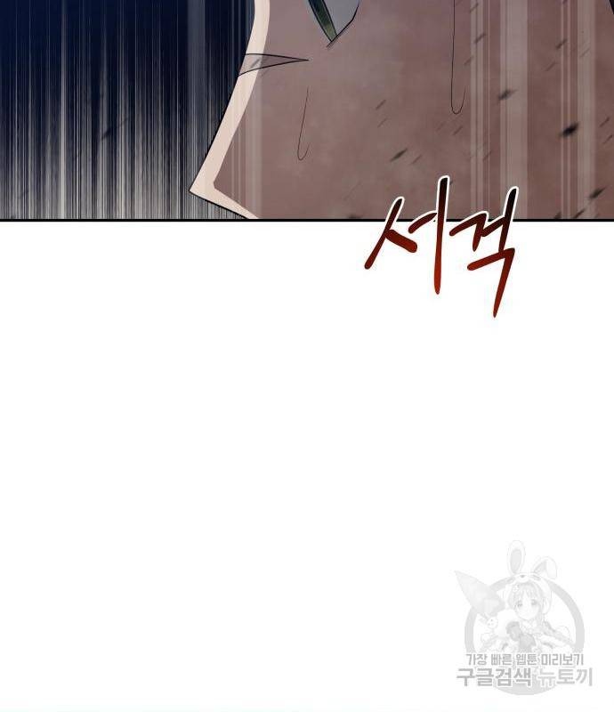 회귀한 천재 헌터의 슬기로운 청소생활 4화 40