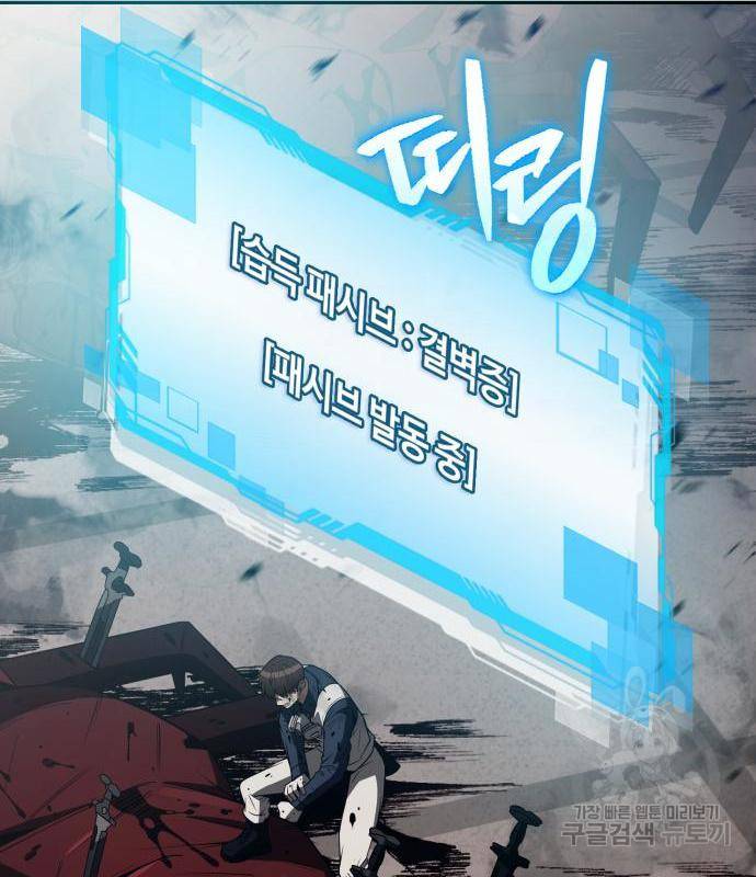 회귀한 천재 헌터의 슬기로운 청소생활 4화 41