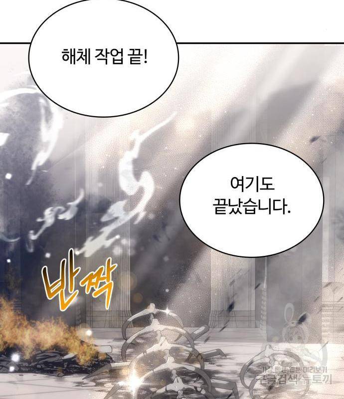 회귀한 천재 헌터의 슬기로운 청소생활 4화 45