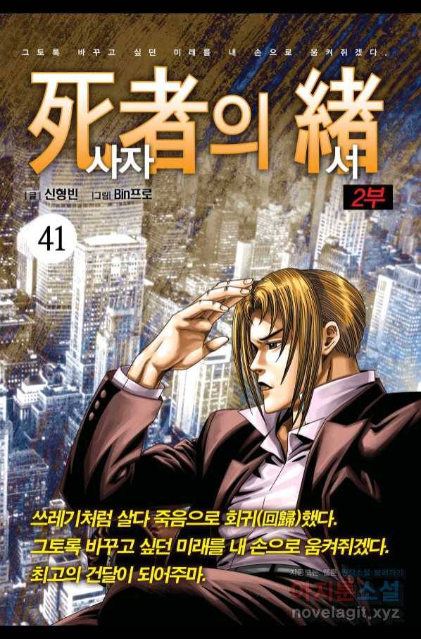 도시정벌 레거시 : 사자의서 2부 41화 1