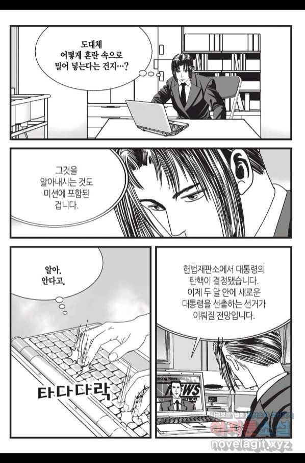 도시정벌 레거시 : 사자의서 2부 41화 4