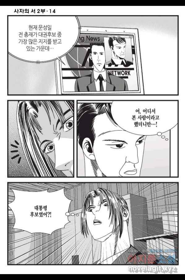 도시정벌 레거시 : 사자의서 2부 41화 5
