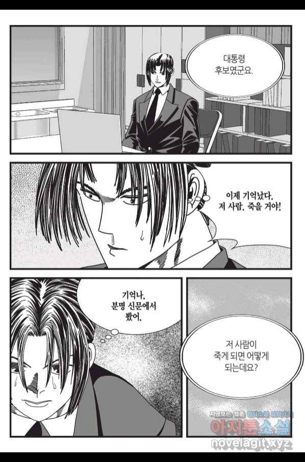 도시정벌 레거시 : 사자의서 2부 41화 6