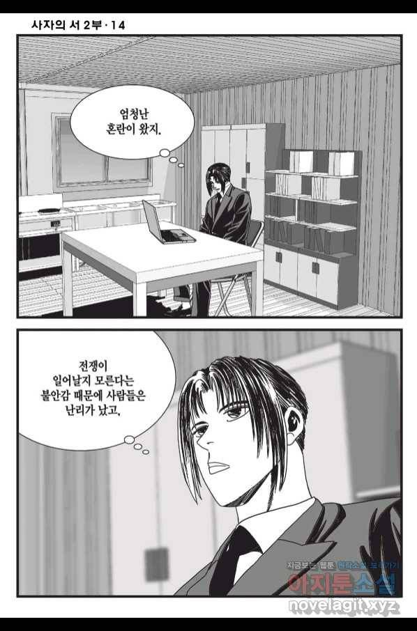 도시정벌 레거시 : 사자의서 2부 41화 7