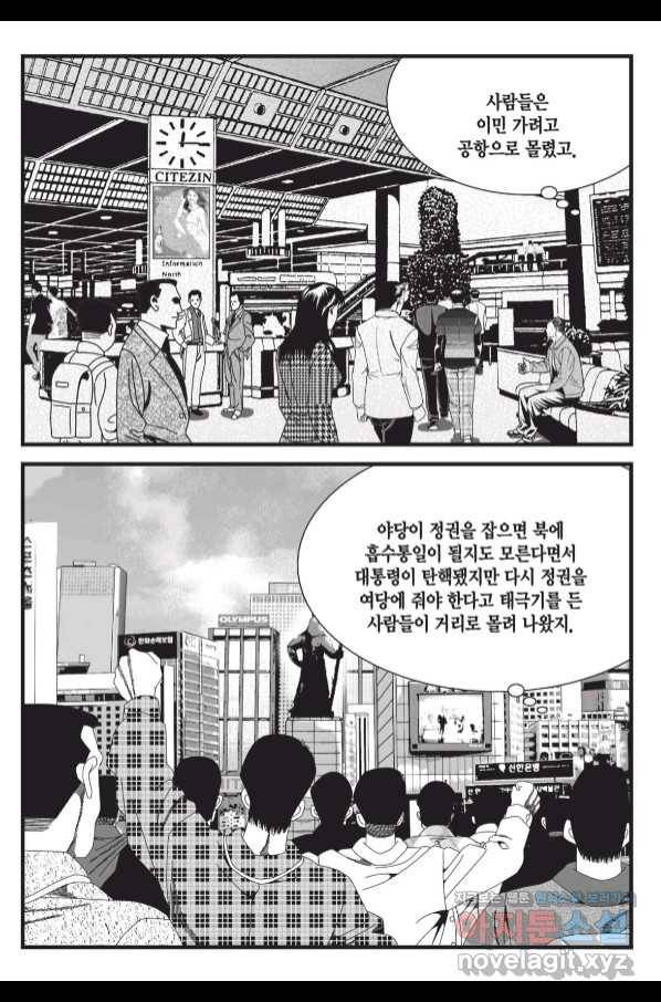도시정벌 레거시 : 사자의서 2부 41화 8