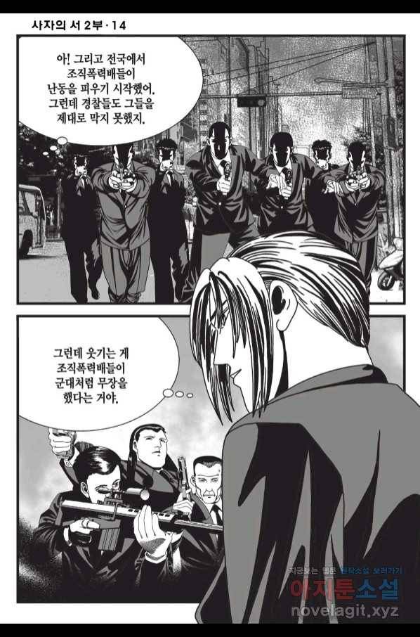 도시정벌 레거시 : 사자의서 2부 41화 9