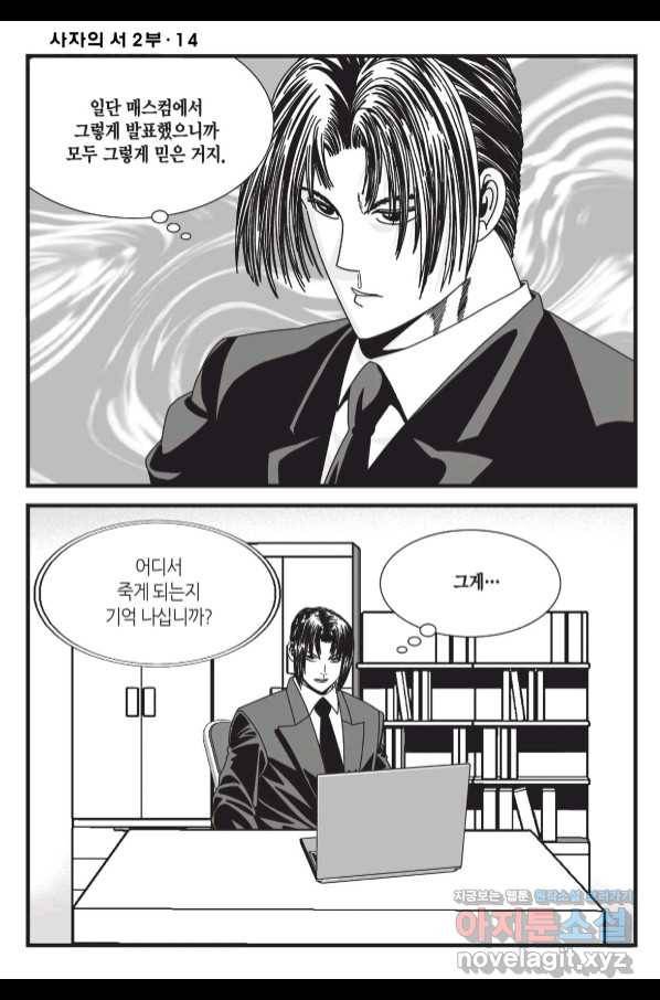 도시정벌 레거시 : 사자의서 2부 41화 11