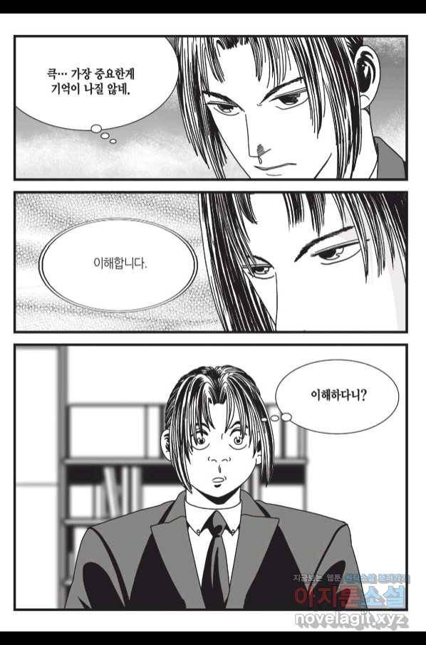 도시정벌 레거시 : 사자의서 2부 41화 12
