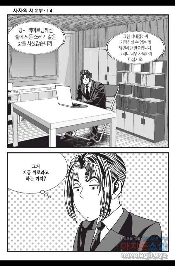 도시정벌 레거시 : 사자의서 2부 41화 13