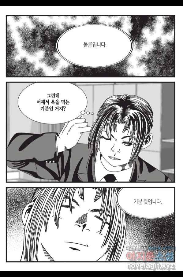 도시정벌 레거시 : 사자의서 2부 41화 14