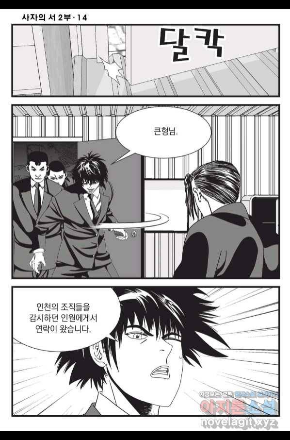 도시정벌 레거시 : 사자의서 2부 41화 15