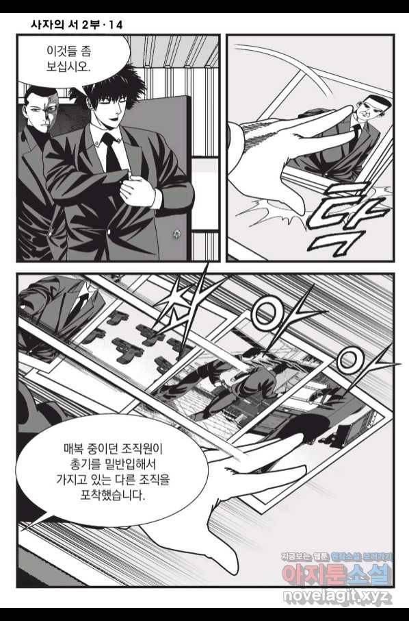 도시정벌 레거시 : 사자의서 2부 41화 17