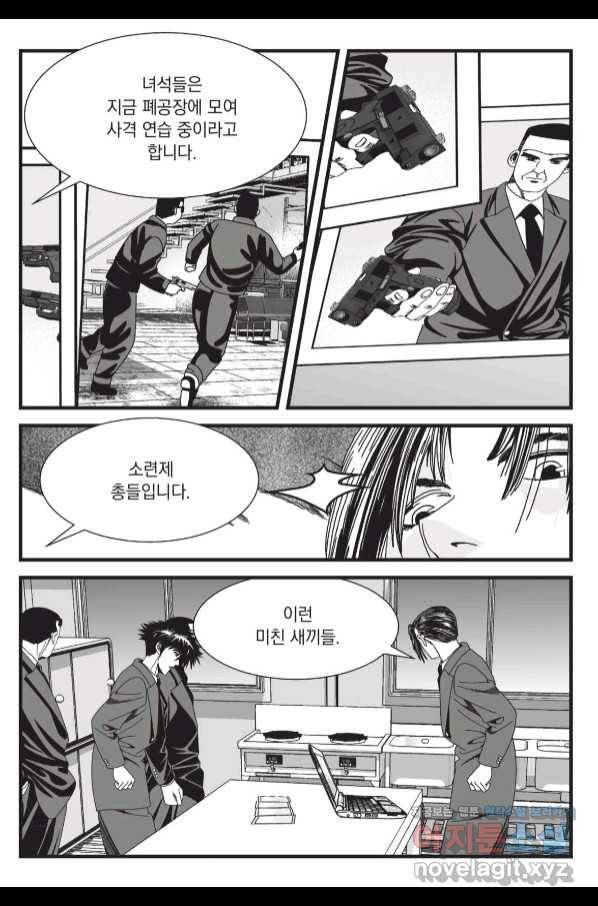 도시정벌 레거시 : 사자의서 2부 41화 18
