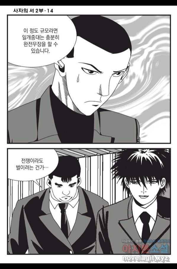 도시정벌 레거시 : 사자의서 2부 41화 19