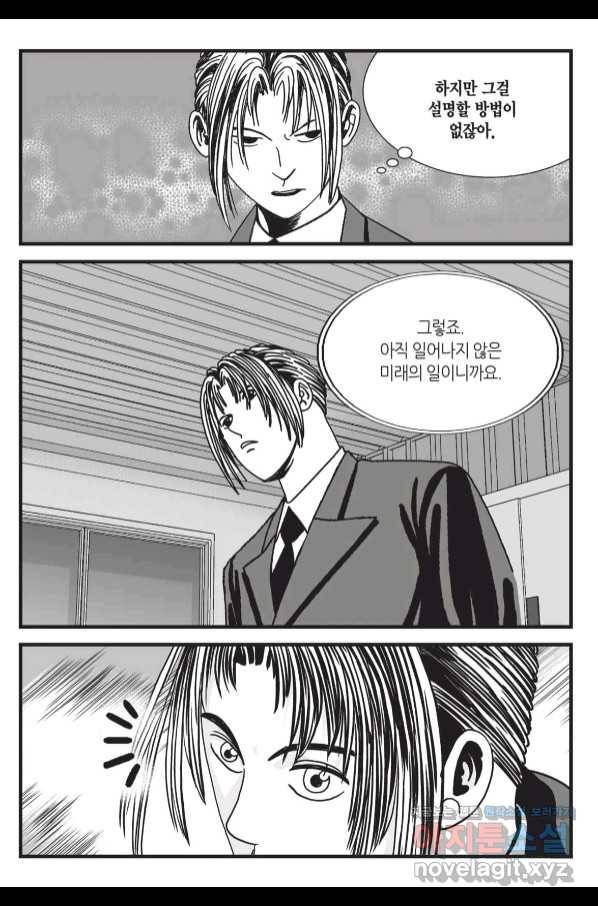 도시정벌 레거시 : 사자의서 2부 41화 22