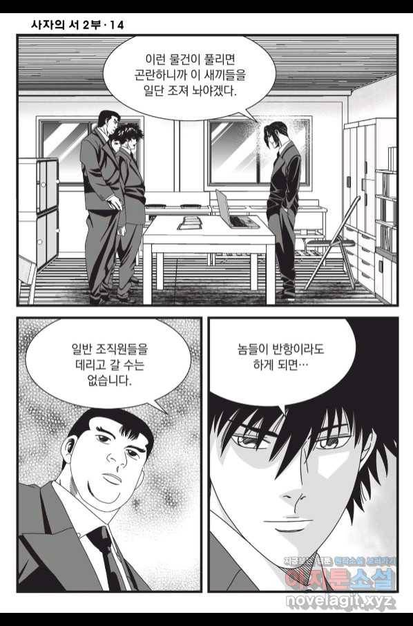 도시정벌 레거시 : 사자의서 2부 41화 23