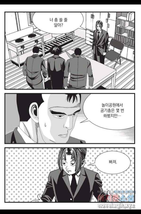 도시정벌 레거시 : 사자의서 2부 41화 26