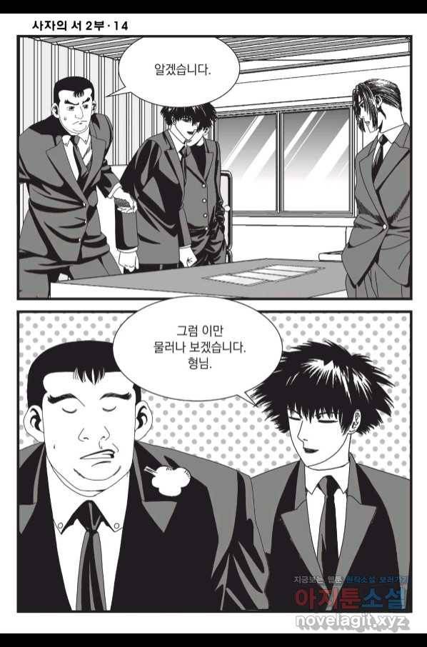 도시정벌 레거시 : 사자의서 2부 41화 27