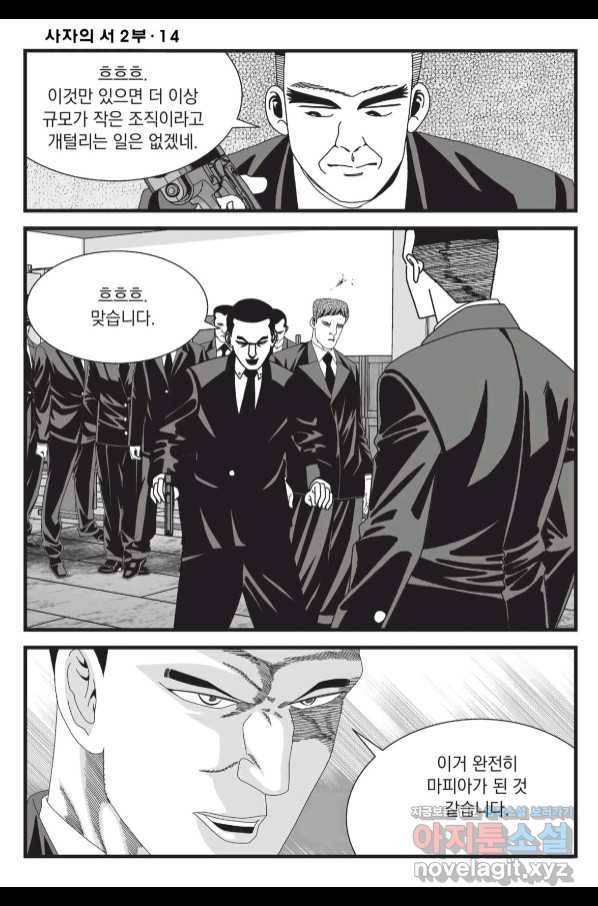 도시정벌 레거시 : 사자의서 2부 41화 31