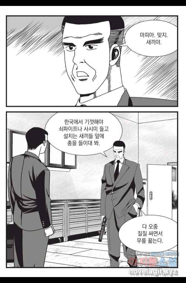 도시정벌 레거시 : 사자의서 2부 41화 32
