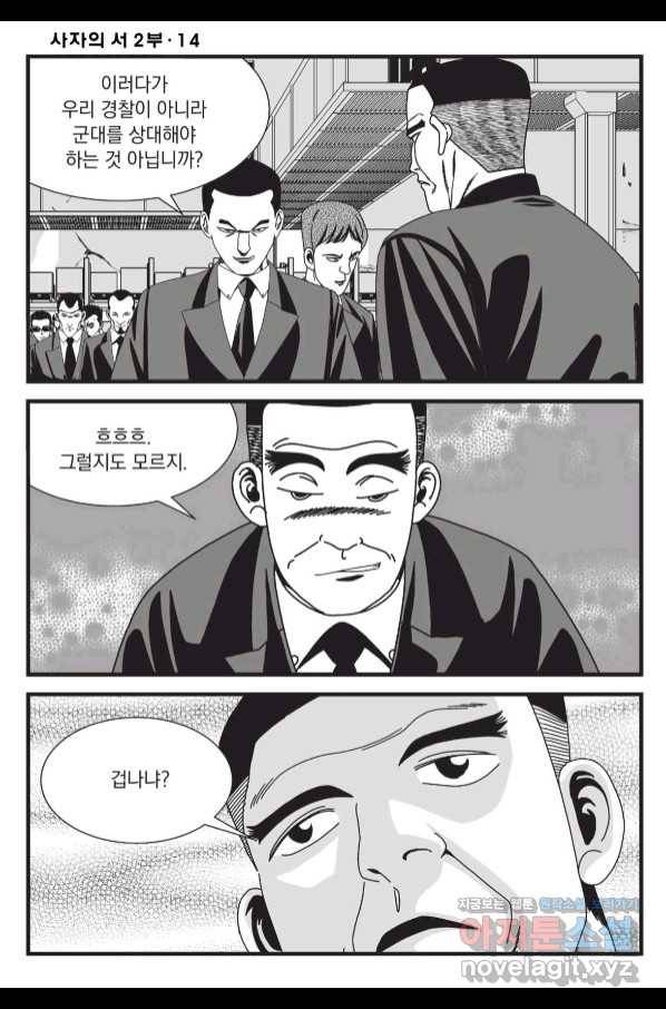 도시정벌 레거시 : 사자의서 2부 41화 33