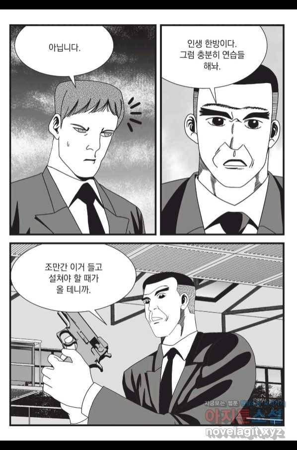 도시정벌 레거시 : 사자의서 2부 41화 34