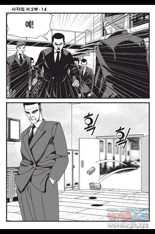 도시정벌 레거시 : 사자의서 2부 41화 35