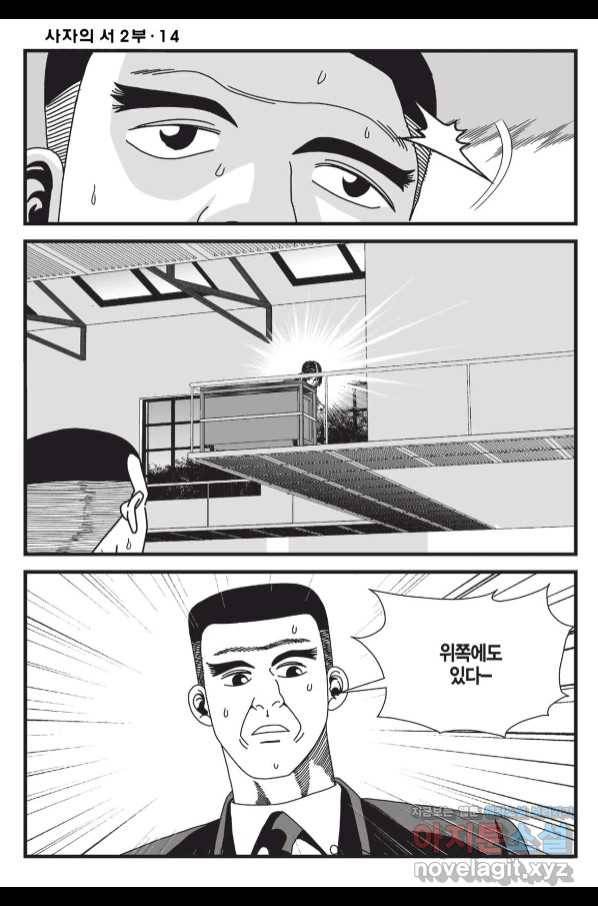 도시정벌 레거시 : 사자의서 2부 41화 45
