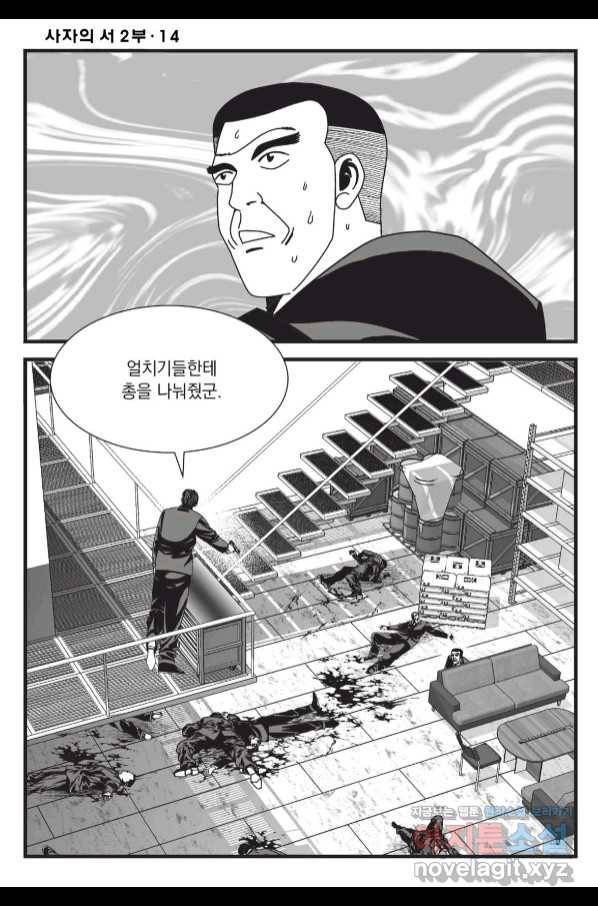 도시정벌 레거시 : 사자의서 2부 41화 47