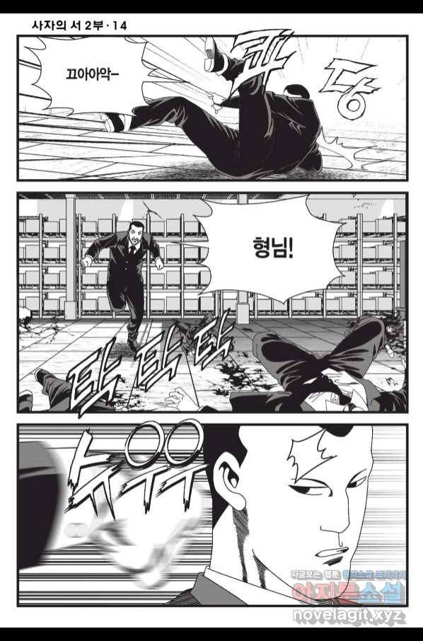도시정벌 레거시 : 사자의서 2부 41화 49