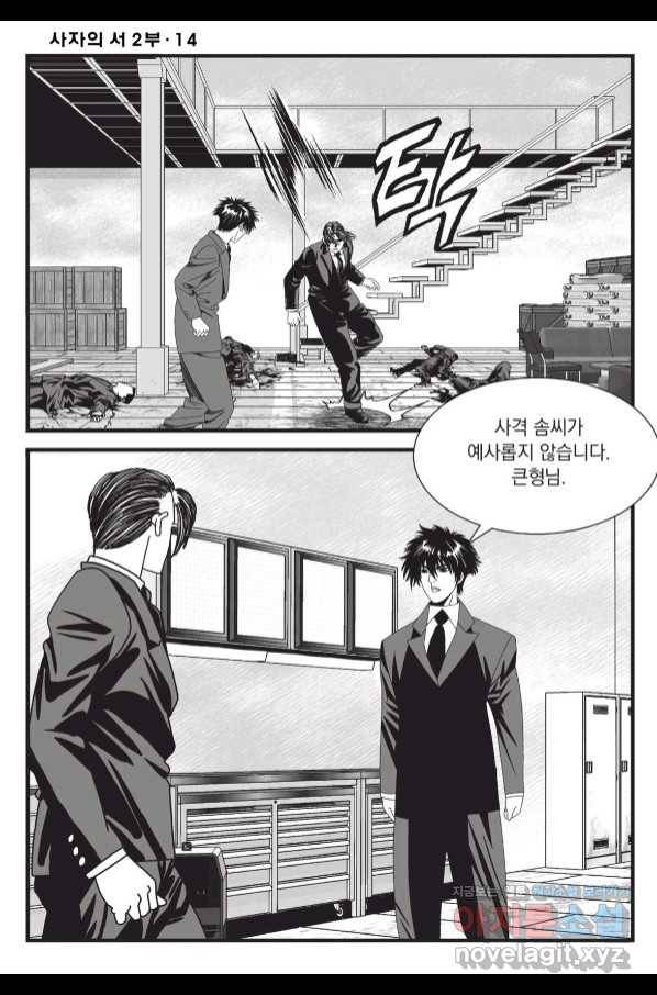 도시정벌 레거시 : 사자의서 2부 41화 51