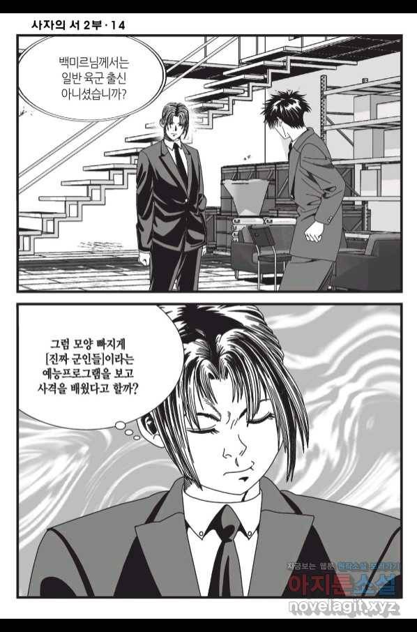도시정벌 레거시 : 사자의서 2부 41화 53