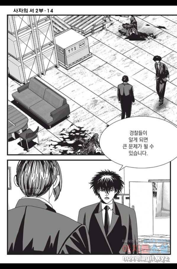 도시정벌 레거시 : 사자의서 2부 41화 55
