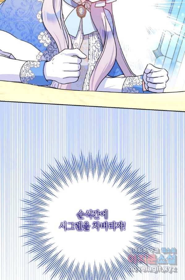 내 남자 주인공의 아내가 되었다 45화 7