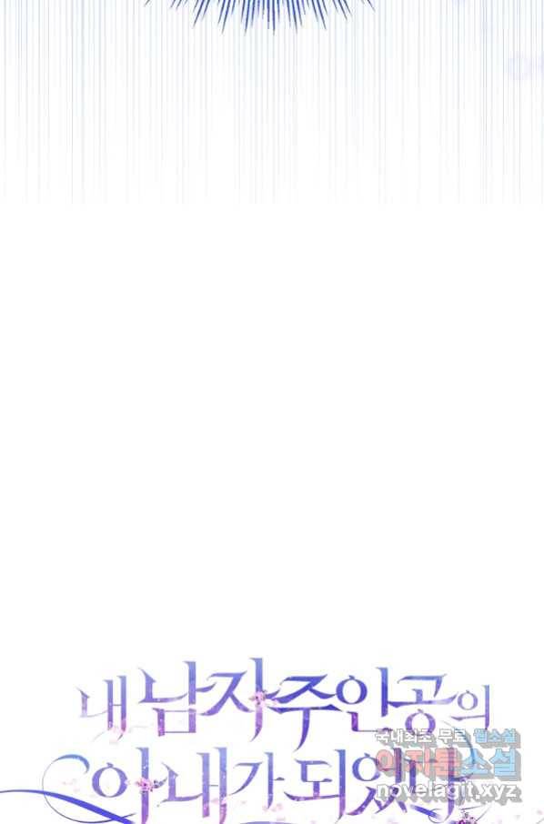 내 남자 주인공의 아내가 되었다 45화 8